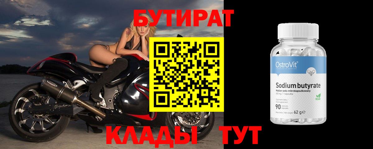 Махачкала  Бутират жидкий экстази  Вход с VPN 