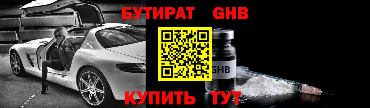 Бутират оксибутират Махачкала