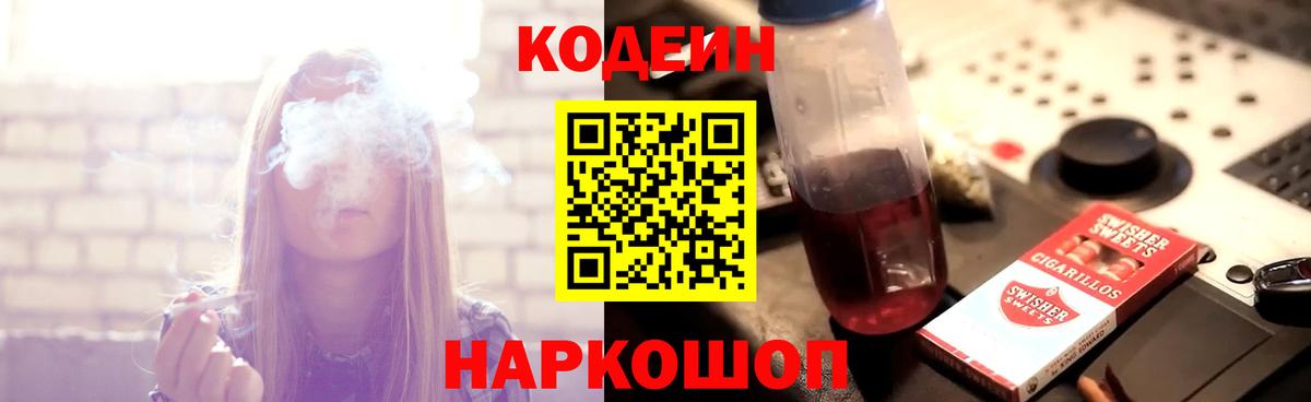Codein напиток Lean (лин)  Вход с VPN  Махачкала 