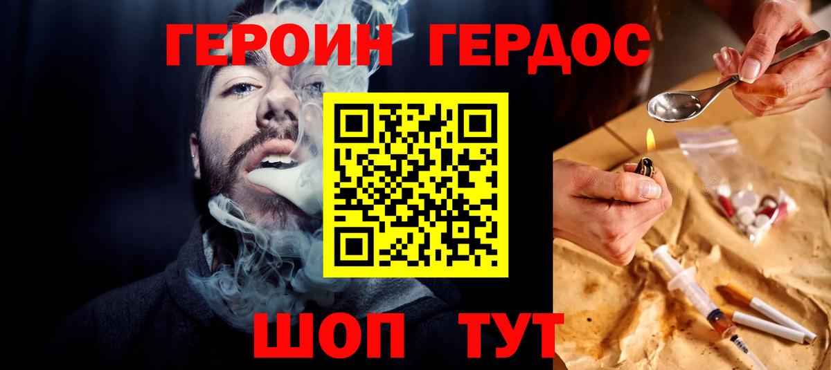 Героин Heroin Махачкала