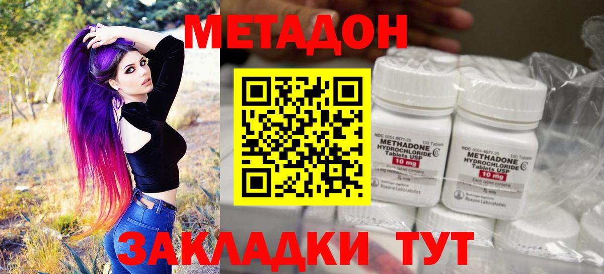 Метадон белоснежный  Вход с VPN  МЕТАДОН methadone  Махачкала 
